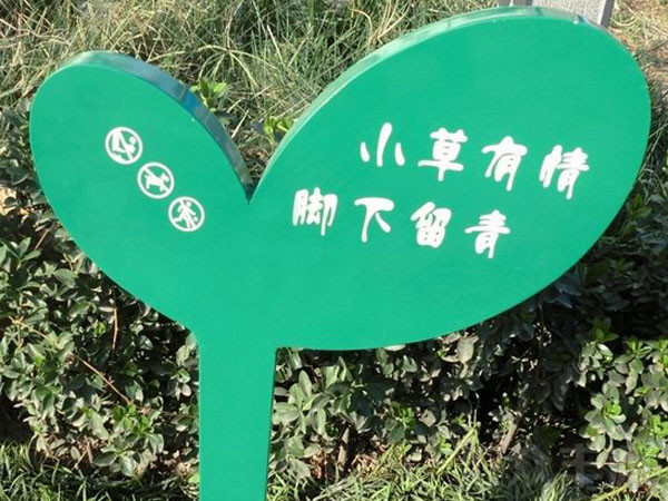 北京草地標(biāo)識牌制作哪家好？